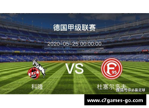 C7娱乐斯图加特战胜科隆，保级前景略有乐观！