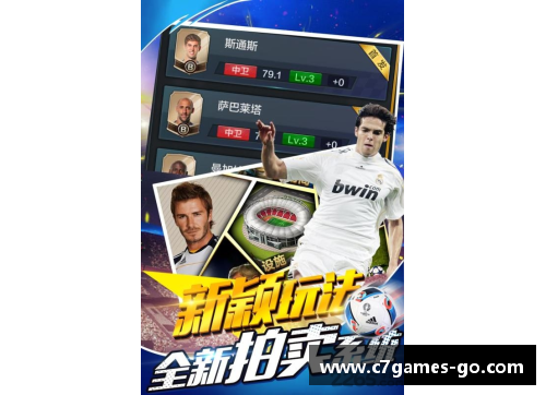 C7娱乐比格：一位足球天才的成长与传奇