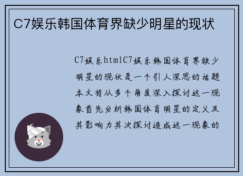 C7娱乐韩国体育界缺少明星的现状