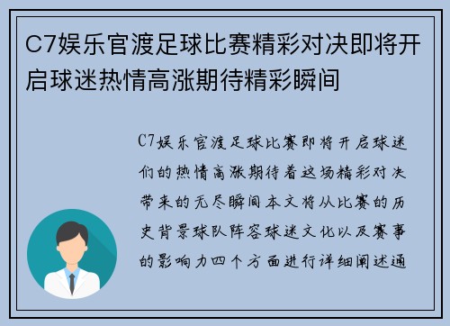 C7娱乐官渡足球比赛精彩对决即将开启球迷热情高涨期待精彩瞬间