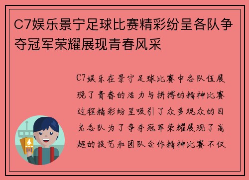 C7娱乐景宁足球比赛精彩纷呈各队争夺冠军荣耀展现青春风采