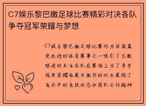C7娱乐黎巴嫩足球比赛精彩对决各队争夺冠军荣耀与梦想
